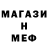 Меф 4 MMC Pavel Bolokhov